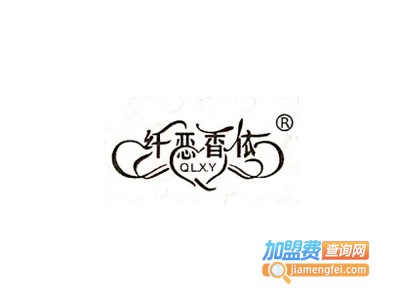 纤恋香依加盟费