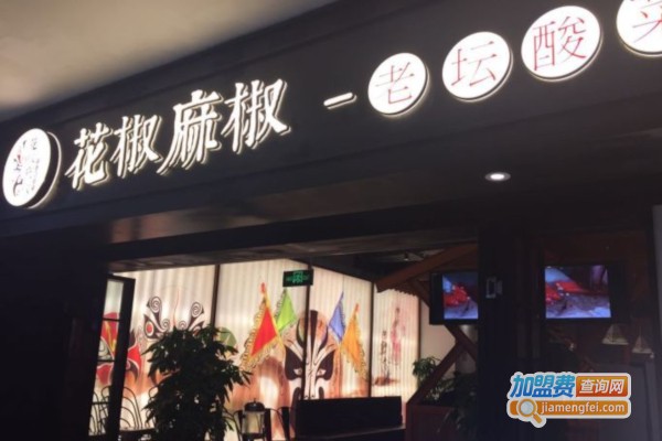 花椒麻椒酸菜鱼加盟费