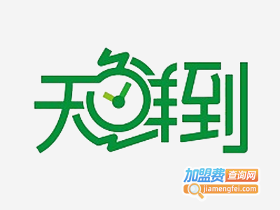 天鲜到加盟电话