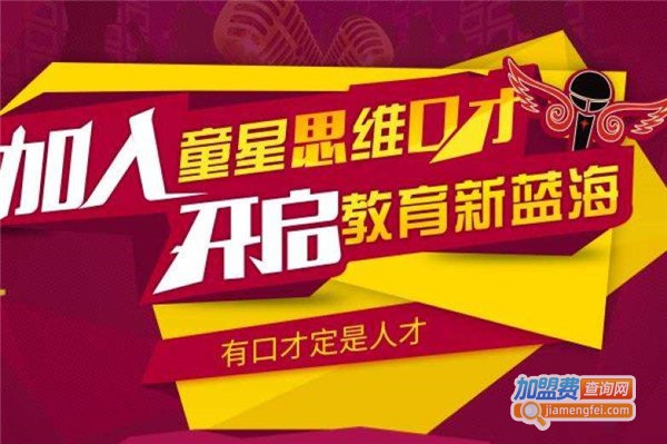 欧美斯童星思维加盟费