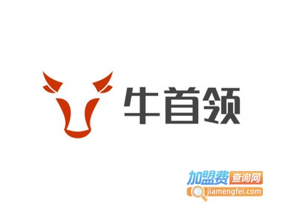 牛首领自助牛排加盟电话