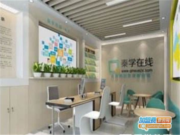 秦学辅导班加盟费