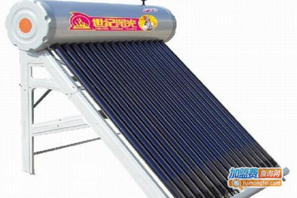 世纪阳光太阳能热水器加盟费