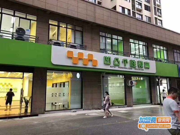 凹凸教育加盟