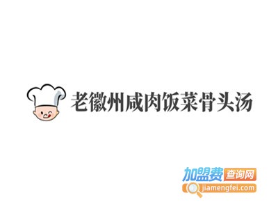老徽州咸肉饭菜骨头汤加盟费