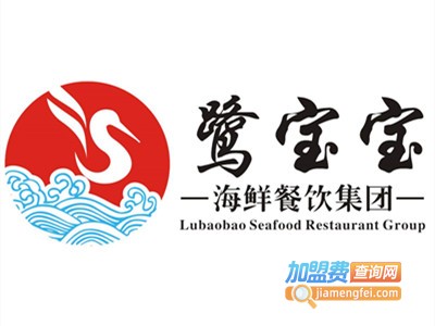 鹭宝宝海鲜酒家加盟电话