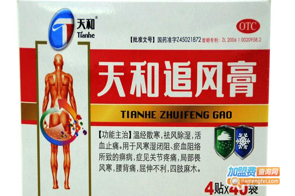 天和膏药加盟费