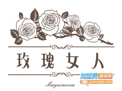 玫瑰女人女装加盟费