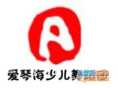 爱琴海少儿舞蹈团加盟费