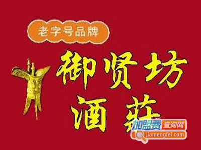 御贤坊散酒加盟费