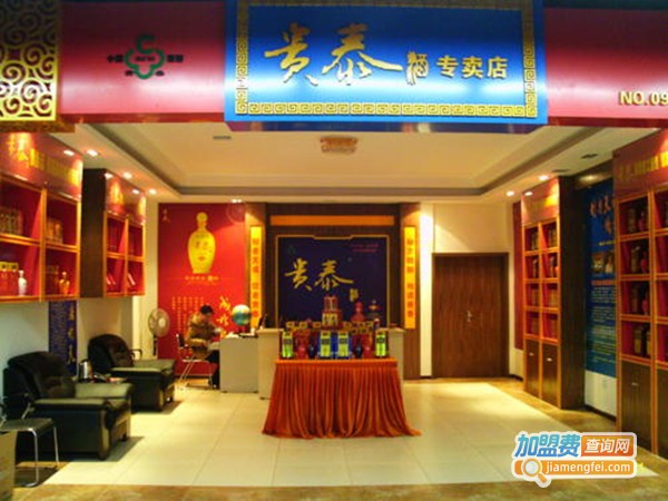 贵泰酒加盟费