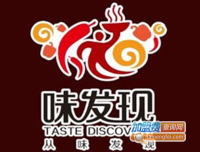 味发现加盟费