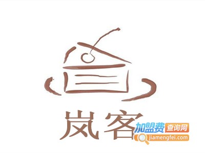 岚客加盟电话