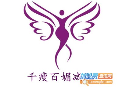 千瘦百媚减肥加盟费