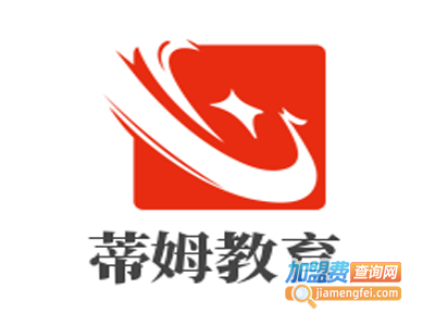 蒂姆教育加盟费