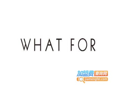whatfor女鞋加盟费