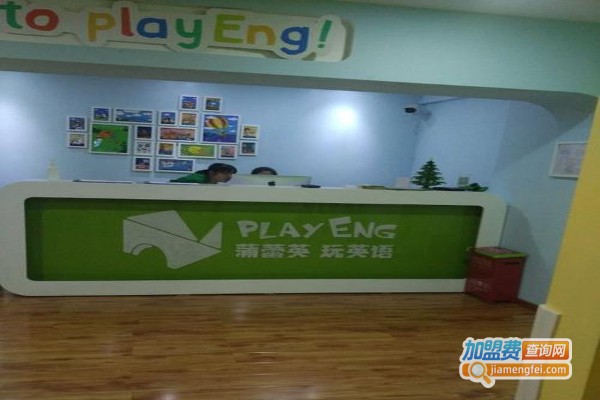 蒲蕾英玩英语加盟费