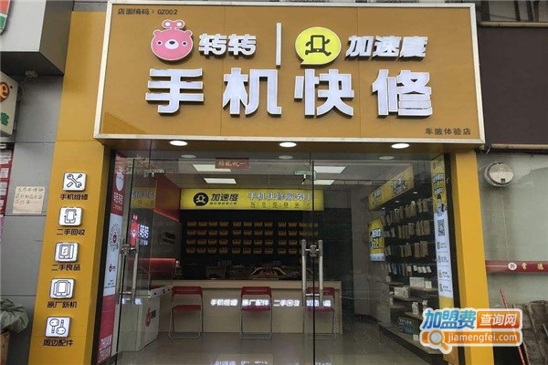 加速度加盟费