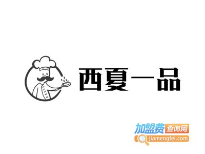 西夏一品烤全羊加盟