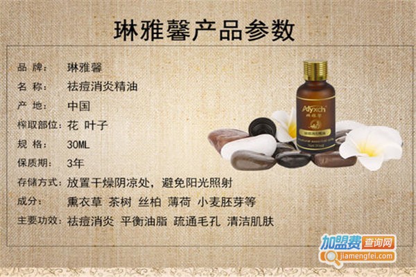 琳雅馨养生精油加盟费