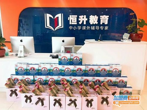 恒升教育加盟费