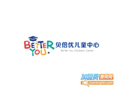 贝倍优幼儿园加盟费