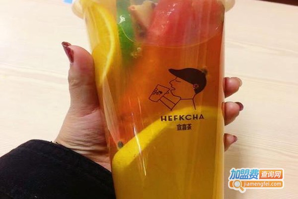hefkcha宣喜茶加盟费