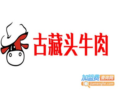 古藏头牛肉干加盟费