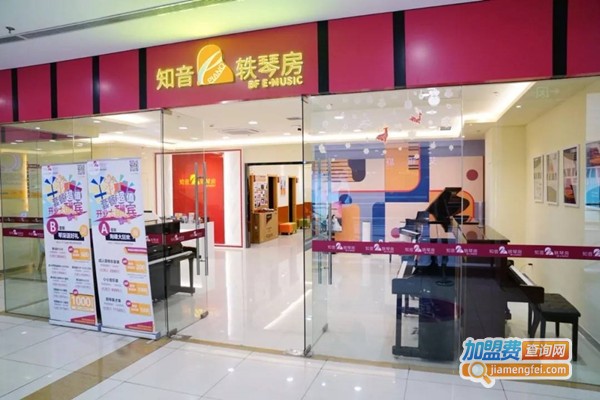 知音轶琴房加盟门店
