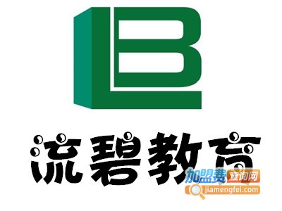流碧教育加盟费