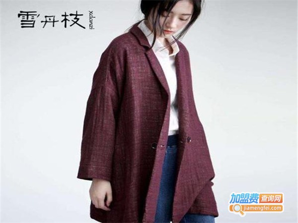 雪丹枝女装加盟费