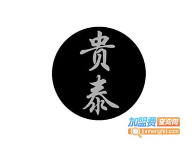 贵泰酒加盟费