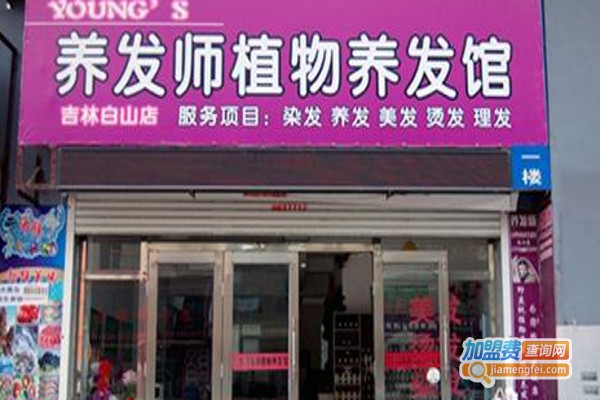 养发师植物养发加盟