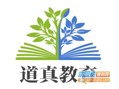 道真教育加盟费