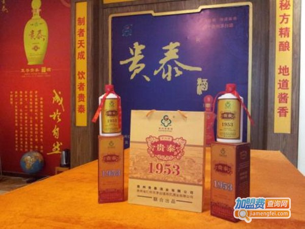 贵泰酒加盟费