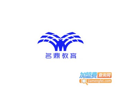名鼎教育加盟费