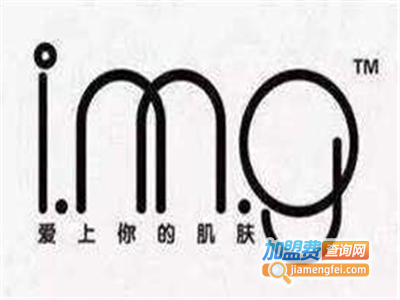img爱美肌化妆品加盟费