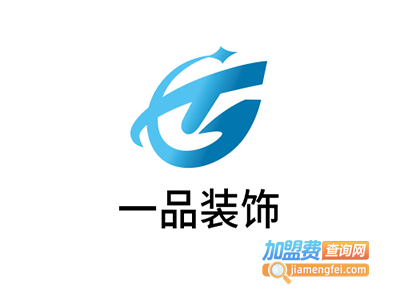 一品装饰加盟费