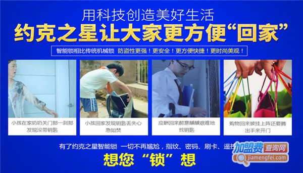 约克智能锁加盟费