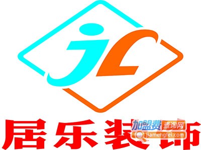 居乐装饰加盟费