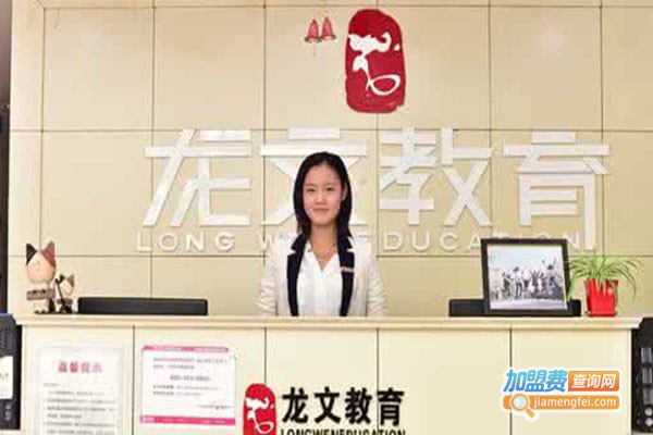 龙文一对一辅导加盟