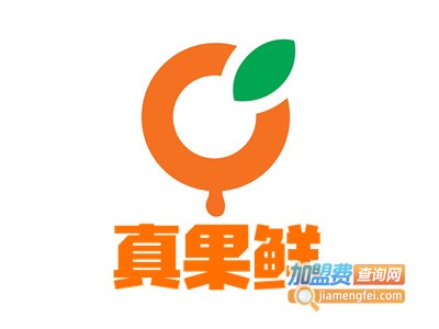 真果鲜榨橙汁贩卖机加盟