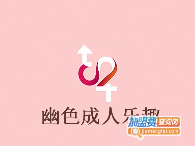 幽色成人乐趣加盟费