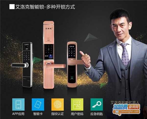 艾洛克智能锁加盟费