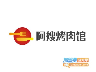 阿嫂烤肉馆加盟费