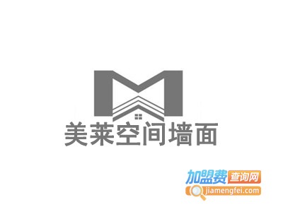 美莱空间墙面加盟费