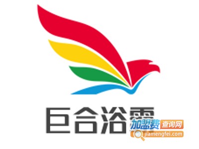 巨合浴霸加盟费