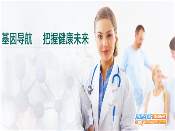 申友基因检测加盟费