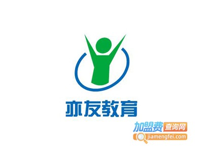 亦友教育加盟费