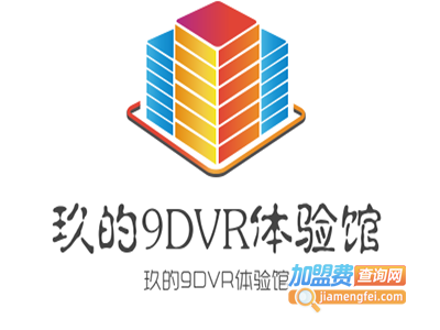 玖的9DVR体验馆加盟费